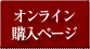 通信販売